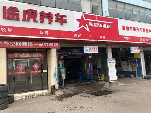途虎養(yǎng)車(chē)洗車(chē)機(jī)案例